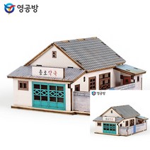 건축모형만들기 모형주택 건물모형제작 종로약국 모형재료 건축모형제작