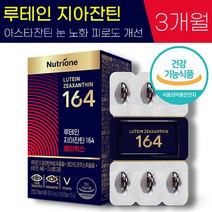 뉴트리원 루테인 지아 잔틴 164 AX 500mg 아스타잔틴 침침 뻑뻑 한 눈 피로도 노화 개선 도움 비타민 A 식약청 인증 건강 기능 식품 홈쇼핑 광고 루태인 누테인 추천 정품, 3박스 (3개월), 500mg x 30캡슐