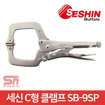 세신버팔로 C형 클램프 SB-9SP 9인치 바이스 그립