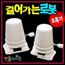 만들기자랑걸어가는로봇/로봇만들기/만들기재료/칼라클레이/로봇, 걸어가는로봇