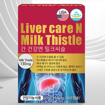 미국산 간건강 밀크씨슬 밀크시슬 실리마린 영양제 알루 2개월 liver milk thistle
