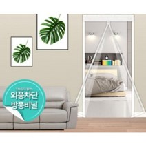 매장 우풍 외풍차단 방문 현관문 방풍비닐 문바람막이 난방커텐, 방문용 100cm x 210cm