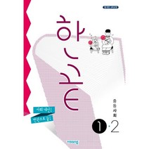 한끝 중등 사회 중1-2 (2023)