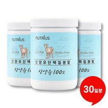 산양유단백질 100% 네덜란드 산양유단백질분말 200g, 3통