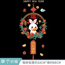 중식화구 중화렌지 2023 새해 장식 토끼 년 중국 봄 커플릿 창 푸 캐릭터 스티커 홈 도어 행잉 펜던트, 10 TN210_01 큰
