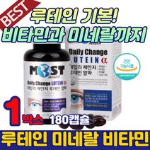 루테인 비타민 베타카로틴 청소년 아이 눈 관리 건조 눈 건강 침침 노안 노화 누테인 루태인 아연 미네랄 식약처 인증 빌베리 메리골드 추출물 추천 약국 함량 하루권장량 영양제