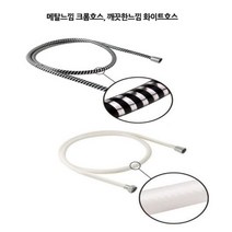 건강-드림_샤워기호스홈크롬 물때걱정없는 샤워줄 가정용 욕실 기줄 사워_rjsrkdemf, 옵션선택사항없습니다