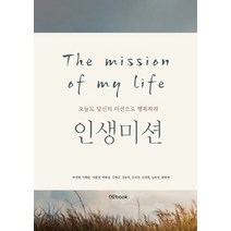 인생미션, no book(노북), 박성배 외