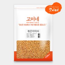 고미네 볶은아마씨 무첨가 100%, 1팩, 1kg