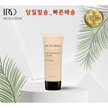 -정품 QR보장- 당일출고_인셀덤 화장품 [ 썬크림 50ml (SPF 45+) 자외선 완벽차단_백탁없는 수분 선젤 / 지속력up 밀착력up 부드러운발림 INCELLDERM
