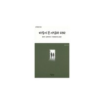 바울이 본 아담과 하와 : 창세기 갈라디아서 디모데전서의 남녀관, 헵시바