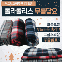 무릎담요 담요항공무릎담요미니무릎담요무릎담요케이스무릎담요극세사무릎담요