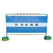 가림막휀스 2000x1200 작업용 이동식 안전 휀스