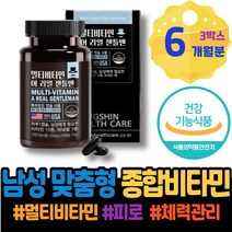 기력없을때 비타민 해썹인증 천연종합비타민 멀티비타민 노화 온가족 패밀리 아빠 체력관리 면역력 면역력에좋은 올인원 면역력 엄마환갑선물 입맛없을때 노인기력회복 남자 50대 부모님