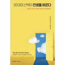 웅진북센 30대의 선택이 인생을 바꾼다, One color | One Size@1