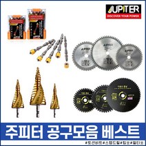 주피터 베스트 쥬피터공구 자석 토션 비트 원형톱날 목공팁쇼 멀티날 드릴비트 스텝드릴비트 다용도팁쏘, (1-1)자석토션비트 65MM 1세트
