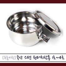 우진아트 [규촌키친] 스테인레스 원터치 찬통 밀폐용기 1호~4호 세트 (반찬통 반찬용기 반찬보관 집밥 혼밥 냉장고정리 식당반찬통), 2호(11cm)