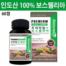 보스웰리아 가루 캡슐 보스웰릭산 추출분말 유향나무 수액 상어연골 동결건조 초록입홍합 연골 저분자 피쉬콜라겐 히알루론산 해조칼슘 인도산, 1개