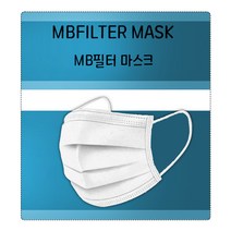 국산 MB필터 일회용 덴탈마스크 화이트 50매/100매 의료용, 50개입, 1박스