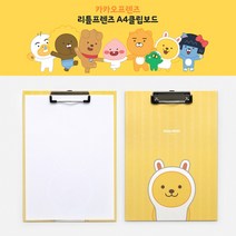 카카오프렌즈 다이소클립보드 A4판 카페메뉴판 클립보드 종이판, 무지, 1개