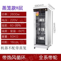 도우 컨디셔너 숙성고 가정용 찐빵 빵 완전 자동 항온 발효 기계 피자 6 레이어, 8단 찜통 발효통에 50 60원의 찜통