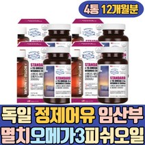 독일 BASF사 정제어유 임산부 멸치 오메가3 피쉬오일 항산화작용 식품 음식 RTG 중성지방 FISHOIL 영양제 종아리 다리 발 하지 하체 EPADHA 불포화 지방산 엔초비