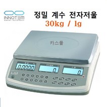 이노템 계수용 전자저울 QC-1(30kg/1g) 전자 계부품 악세사리 사출품 다이캐스팅 정밀부품 충전배터리