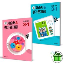 (사은품) 동아 전과 3-1 국어+수학(안병곤) 세트 (전2권) 초등 3학년, 초등3학년