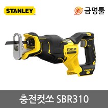 스탠리 SBR310 충전컷소 20V 본체 BL모터 2단속도조절 컷쏘 다목적톱