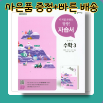 2023 천재교육 중학교 수학3 자습서 중등 중3 류희찬 교과서편 - 3학년