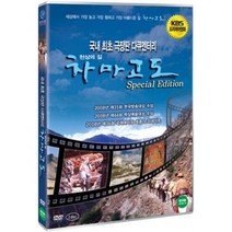 [DVD] 천상의 길 차마고도 : 극장판 SE (2DISC)