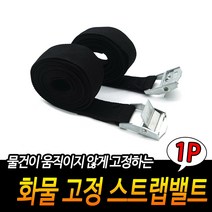 우수한품질 조임기사용 넉넉한길이 원터치사용 화물고정밴드 용달고정밴드