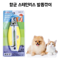 중소형견 향균 스테인리스 발톱깎이 안전한 강아지 미용 푸들 시바 말티즈 토이푸들 요크셔 시츄 포메 슈나우저 안전한발톱깎이
