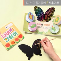 키움아트 북아트만들기 곤충 나비 한살이