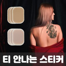 타투 문신 가리기 가리는 스티커 흉터 상처 커버 시트 카셀, 씰타입(1day용), 연한살색(Natural), M(8×6cm) 4장/개