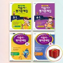 천재교육 교과서 초등학교 영어 자습서 평가문제집 3 4 5 6 학년 1 2 학기 함순애, 사은품+천재 자습서+평가문제집 4-1함순애