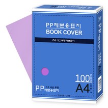베스트원 PP 제본용표지 A4 0.5mm 100매, 사선투명 (보라)