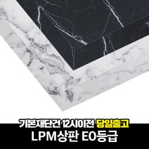 가구백서 업소용 주문제작 멜라민 LPM 상판 마블 대리석 멀바우, 블랙, 1개