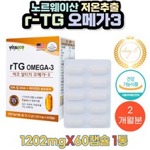 노르웨이산 저온 RTG 알티지 오메가3 60캡슐 영양제 EPA DHA 혈중 중성지질 혈행 기억력 개선에 뼈형성 유지 골다공증발생위험 감소에 도움 VITAECO 비타민D EPAX사 엔쵸비