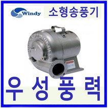 윈디 만승전기 DB-6 소형 버너용 송풍기 압축기 냉각용