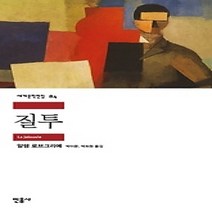 [개똥이네][중고-중] 질투
