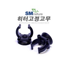 SM 히터 고정고무 [2개묶음], 단품