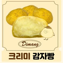 수제 감자빵 10개 여름 간식 식사대용 수험생 부모님 어르신 간식, 100g, 10개입