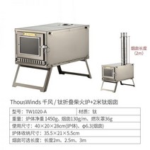 캠핑 화목 난로 장작난로 펠렛 미니 티타늄화목난로 조립식 펠렛연소기 접이식 불멍 745568, 04