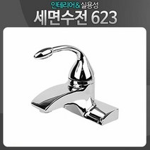 세면수전623 일반수도꼭지 욕실세면대 샤워기셀프교체 주방헤드, 단품