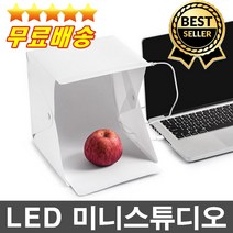 판매1위 사진 잘나오는 초미니 LED조명스튜디오 상품촬영박스 소품촬영박스 배경상자