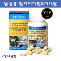 남성용 멀티비타민 앤 미네랄 종합비타민 영양제 피로회복제 비타민B군 콤플렉스 나이아신 비오틴 셀레늄 포맨 30대 40대 50대 중년 남자 피곤할때 만성피로 에너지 보충제 아빠선물 추천, 60정, 2병