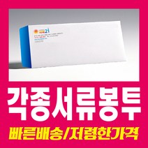 편지봉투/A4소봉투/각대봉투/마스타/칼라인쇄/디자인비무료, 5.칼라소봉투(체크레자크)1000매
