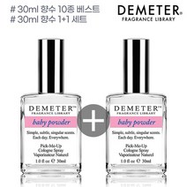 데메테르 향수 30ml 베스트 10종 1+1, 01_30ml 베이비파우더 2개