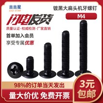 나사 못 철도금 블랙 버섯 헤드 빅 청머리 십자 우산꼭지 앞니 M3M4M5 5X6X8X16 20 3537629063, M3*4 (200 개 )